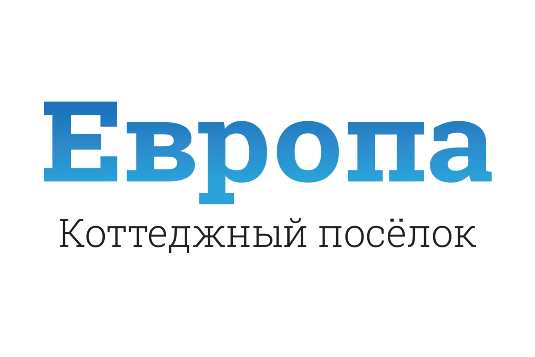 Магазин европа 1. Магазин Европа Ижевск. Европа логотип магазин. Ижевск торговый Европа. Европа магазин лого.